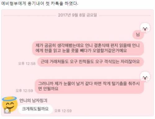 예비형부에게 용기내어 첫 카톡을 보냈다.jpg