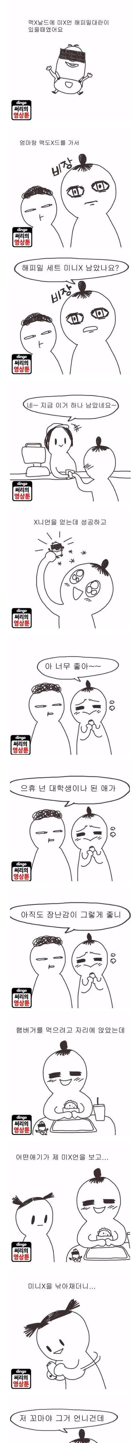 애가 뭘알겠어~?