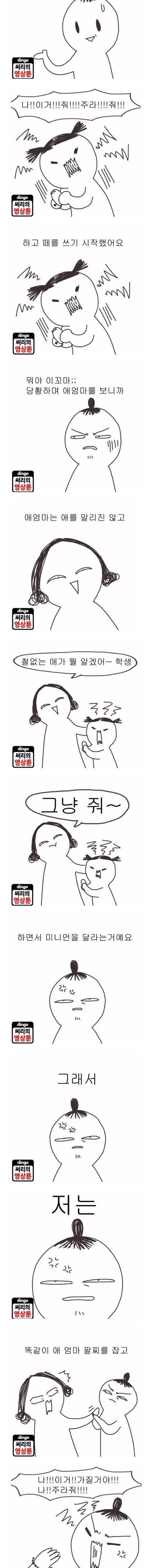 애가 뭘알겠어~?