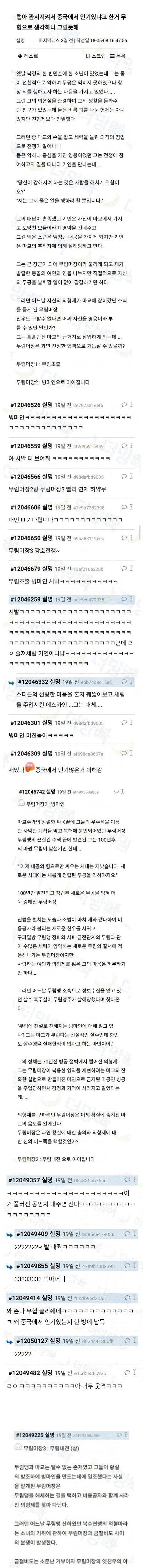 [스압] 무협 감성으로 읽는 어벤저스 시리즈..jpg