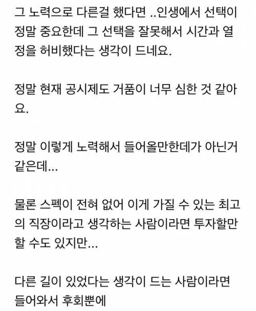 공무원 합격자 : 공무원 공부한 시간이 아까워요