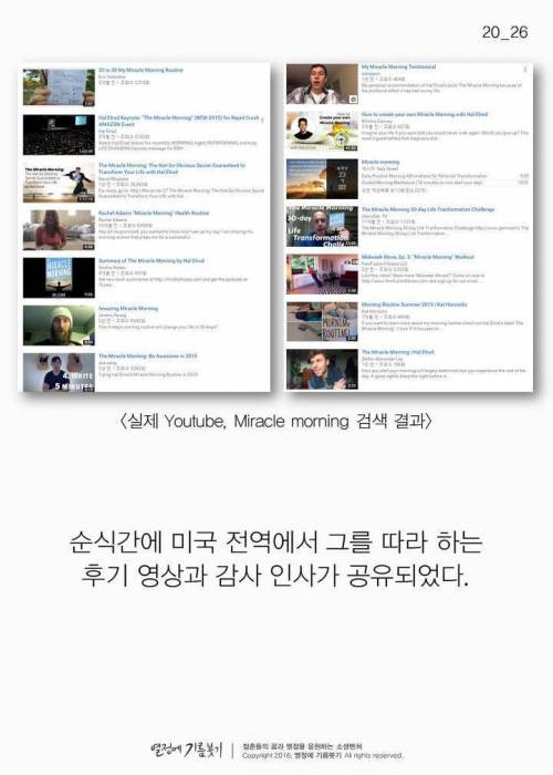유튜브에서 난리 난 `개운하게 기상하는 방법`