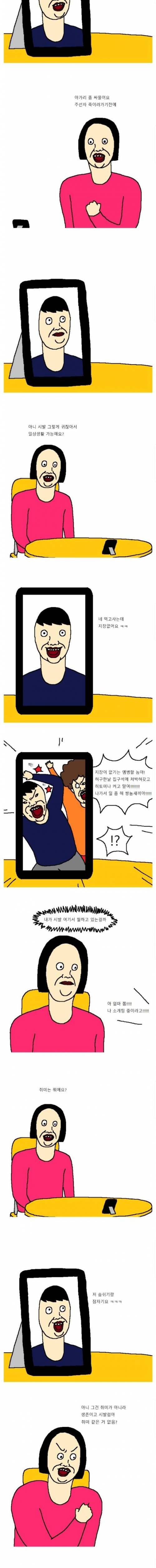 친구한테 남자 소개받는 만화.mp4