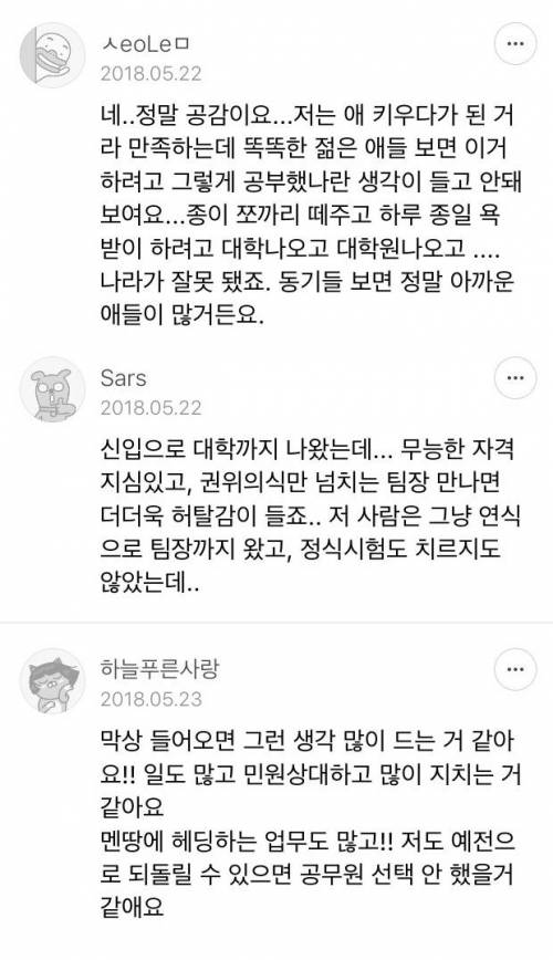 공무원 합격자 : 공무원 공부한 시간이 아까워요