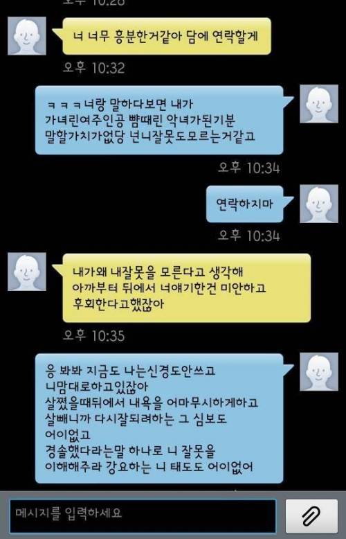 전 남친의 연락.jpg