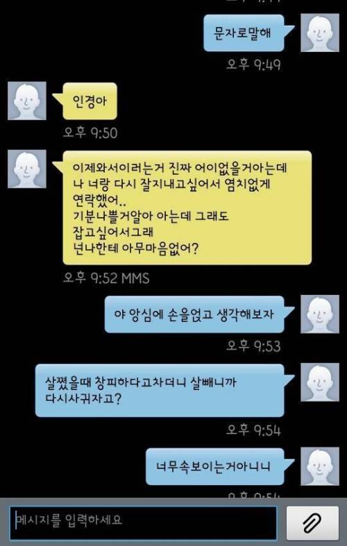 전 남친의 연락.jpg