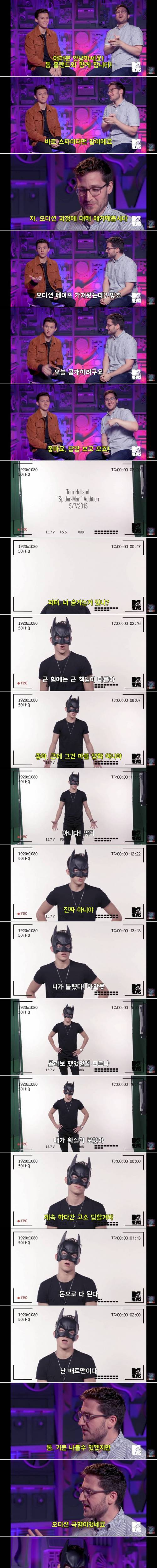 톰 홀랜드의 스파이더맨 오디션.jpg