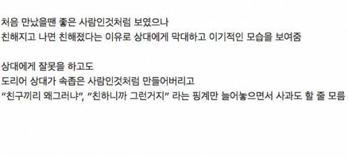 친구관계가 좋지 못한 사람들 특징.jpg