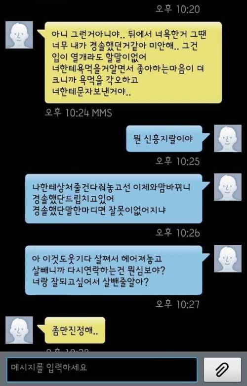 전 남친의 연락.jpg