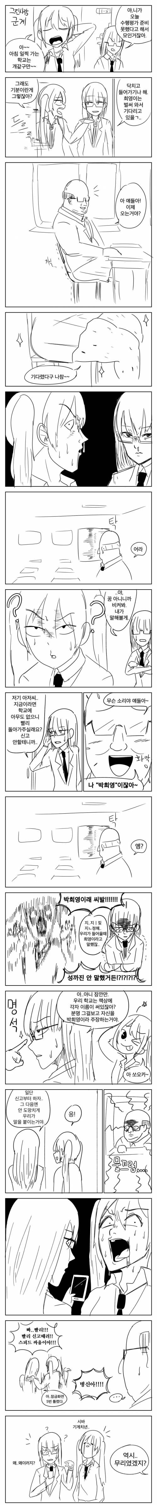 여고생인 내 친구가 아저씨가 돼버렸다..jpg