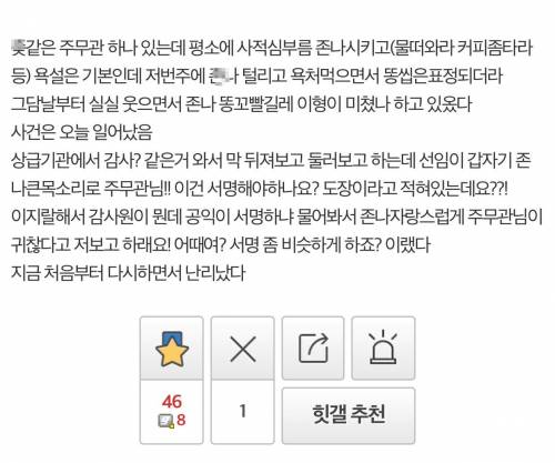 흔한 공익의 공무원 엿 먹이기..jpg