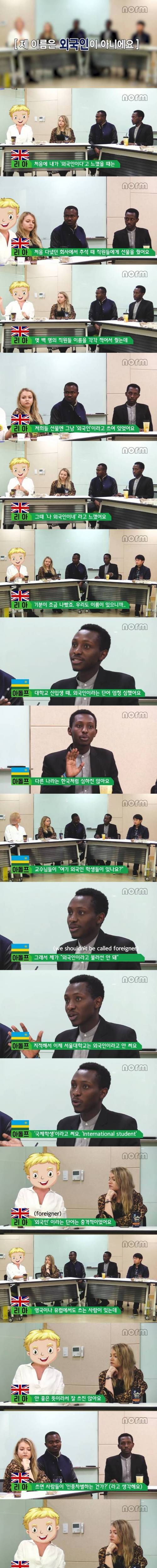 외국인 : 외국인이라고 부르지 마세요..jpg