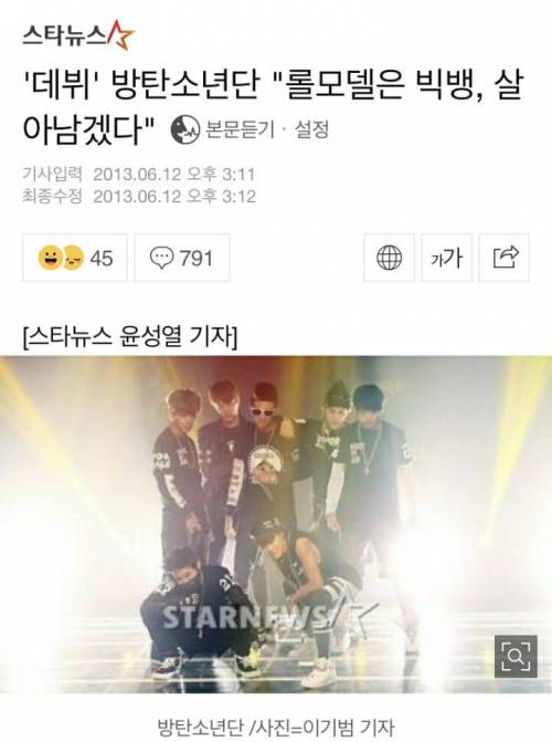 5년전 방탄소년단 기사 댓글.jpg