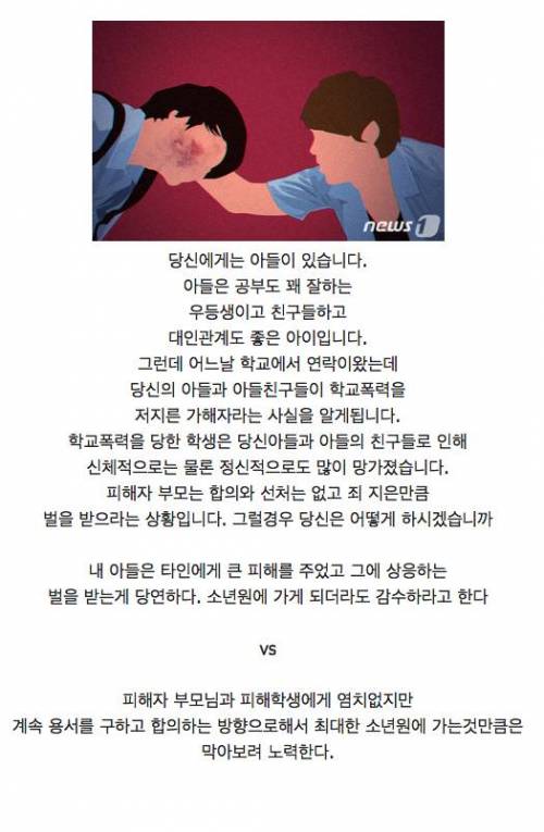 만약 당신의 아이가 학교폭력 가해자라면?전자vs후자