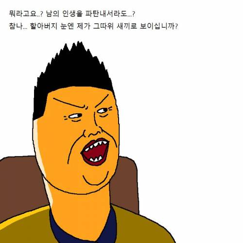 여자한테 고백할 때마다 차이는 만화.jpg