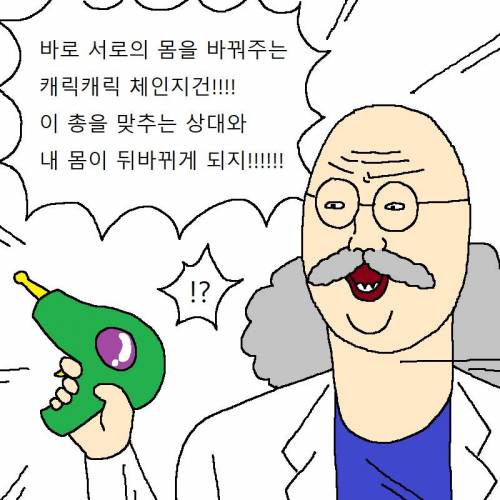 여자한테 고백할 때마다 차이는 만화.jpg