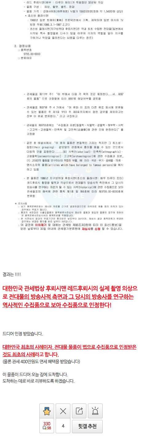 전대물덕후의 400만원 세금절약.jpg