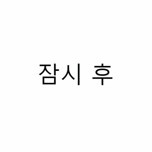 여자한테 고백할 때마다 차이는 만화.jpg
