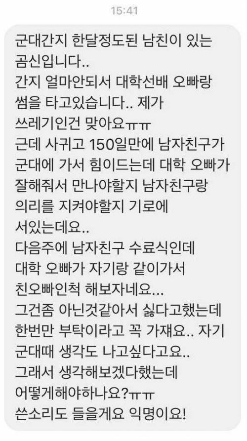 어느 곰신의 고민..jpg