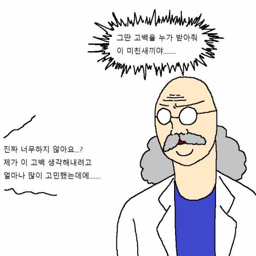 여자한테 고백할 때마다 차이는 만화.jpg