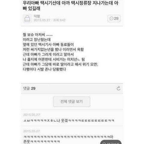 우리 아빠가 택시기산데..