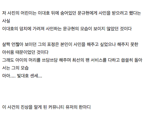 이대호 사인 무시 사건에 대한 진실