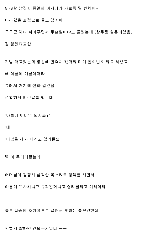 미아 찾아주려다가 오해받은 썰.jpg