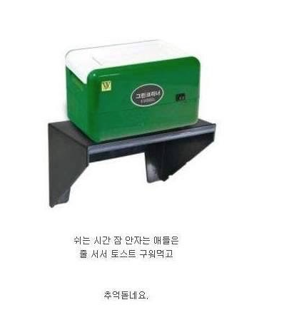 어린 친구들은 모르는 옛날 토스트기 JPG