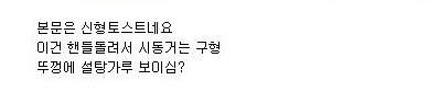 어린 친구들은 모르는 옛날 토스트기 JPG