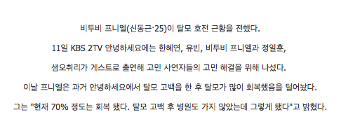 탈모 고백 한 어느 아이돌 근황.jpg
