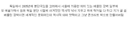 서울의 베를린 장벽 대참사.jpg