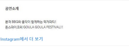 돈 스파이크 신개념 콘서트.jpg