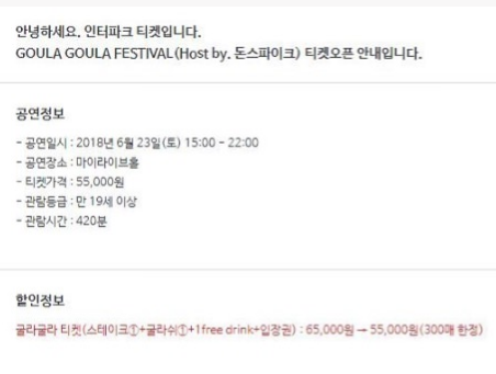 돈 스파이크 신개념 콘서트.jpg