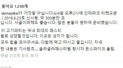 돈 스파이크 신개념 콘서트.jpg