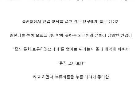 외국인의 전화에 당황한 콜센터 신입 직원.jpg