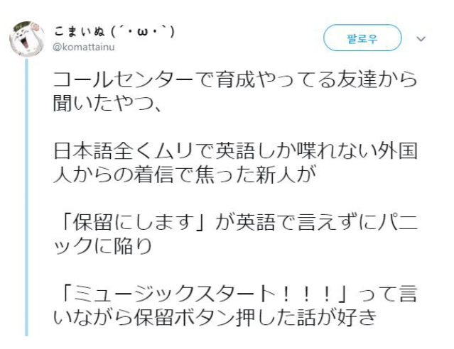 외국인의 전화에 당황한 콜센터 신입 직원.jpg