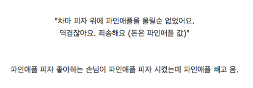 파인애플 피자를 주문했더니...jpg
