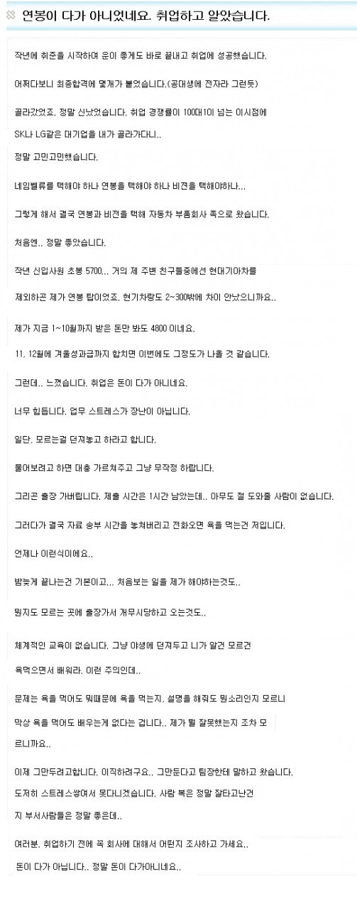 연봉이 다가 아니었네요.jpg