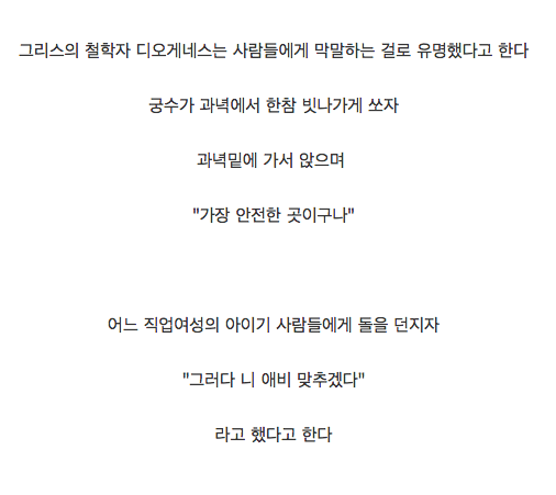 고대 그리스 철학자의 막말.jpg