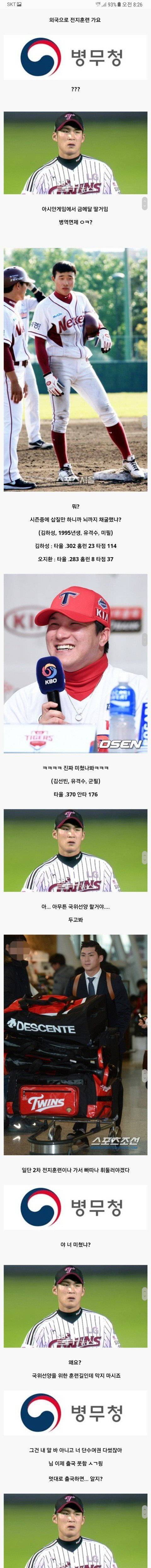 군대가기 싫은 야구선수.jpg