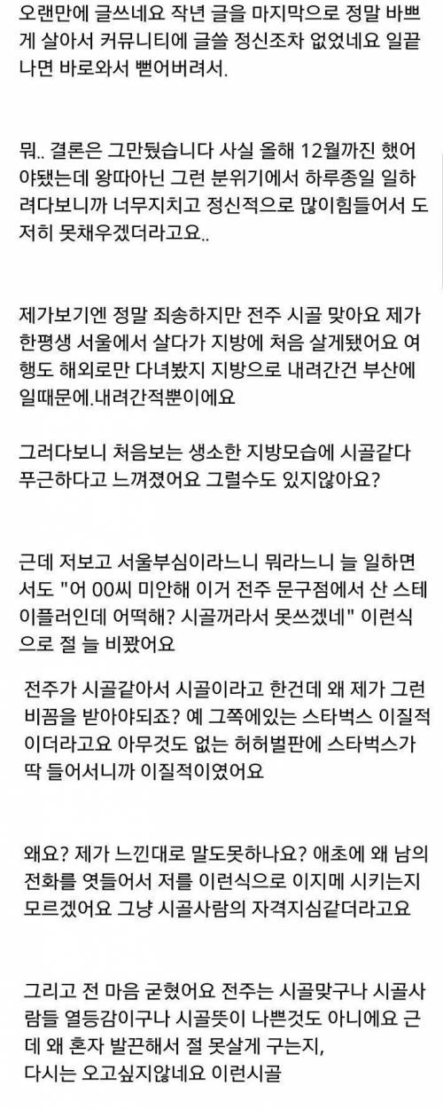 시골이라고 했다가 회사 그만둔 사람