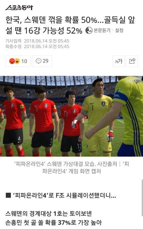 한국이 스웨덴 꺾을 확률.jpg