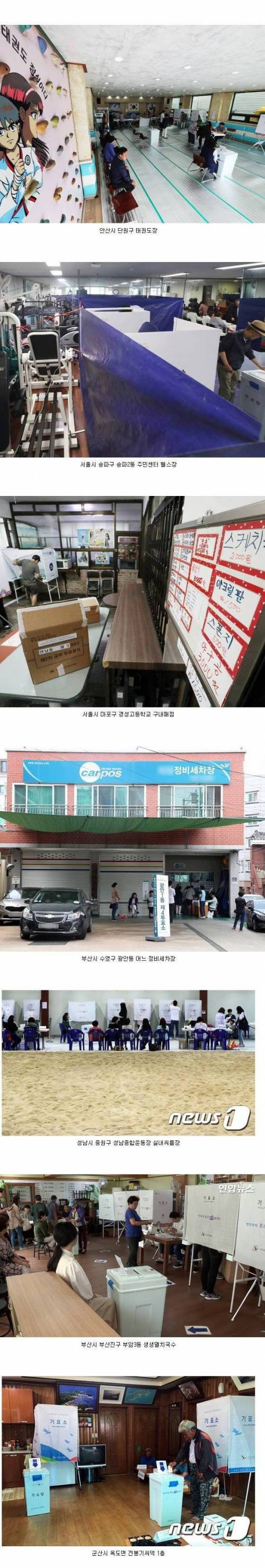 이번 지방선거 새로운 투표장소