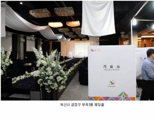 이번 지방선거 새로운 투표장소