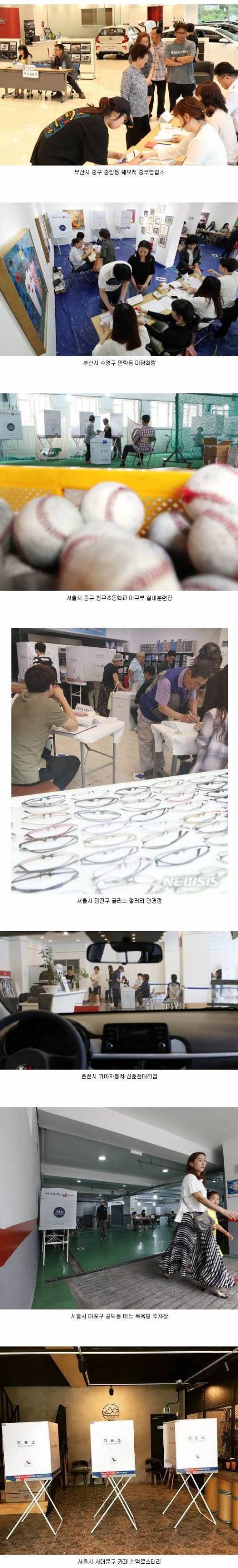 이번 지방선거 새로운 투표장소