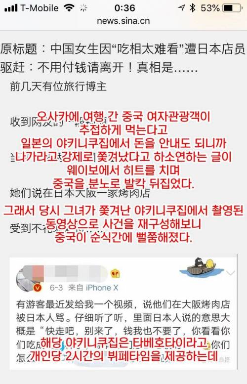 오사카 식당에서 쫓겨난 중국인.jpg