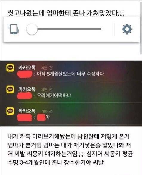 씻고나와서 엄마한테 개쳐맞음.jpg