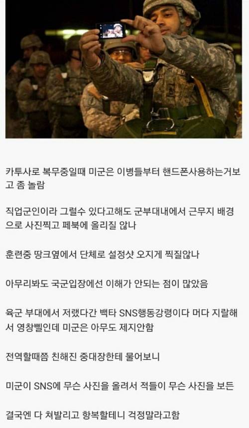 ??? : 군인이 핸폰사용하다니 미친거아님?.jpg