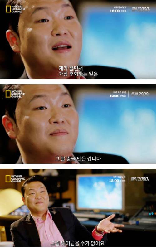 싸이가 인생에서 가장 후회하는 일.jpg
