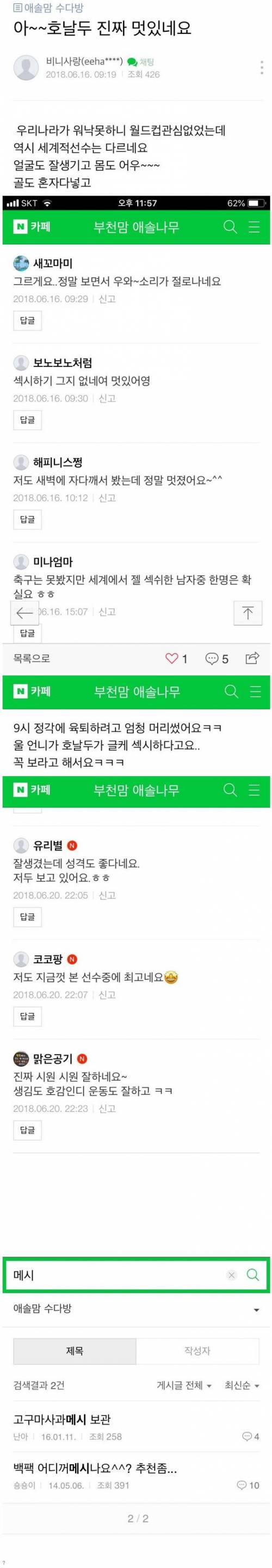 맘카페 호날두 메시 반응.jpg